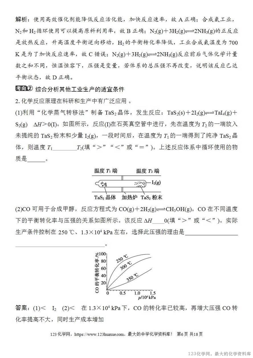 [学案+练习+课件]2026高考化学一轮复习第43讲化学反应的方向与调控-6