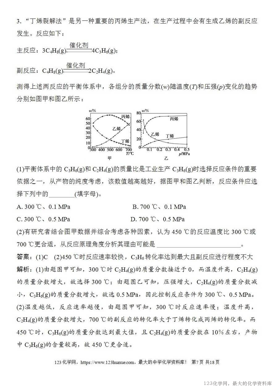 [学案+练习+课件]2026高考化学一轮复习第43讲化学反应的方向与调控-7