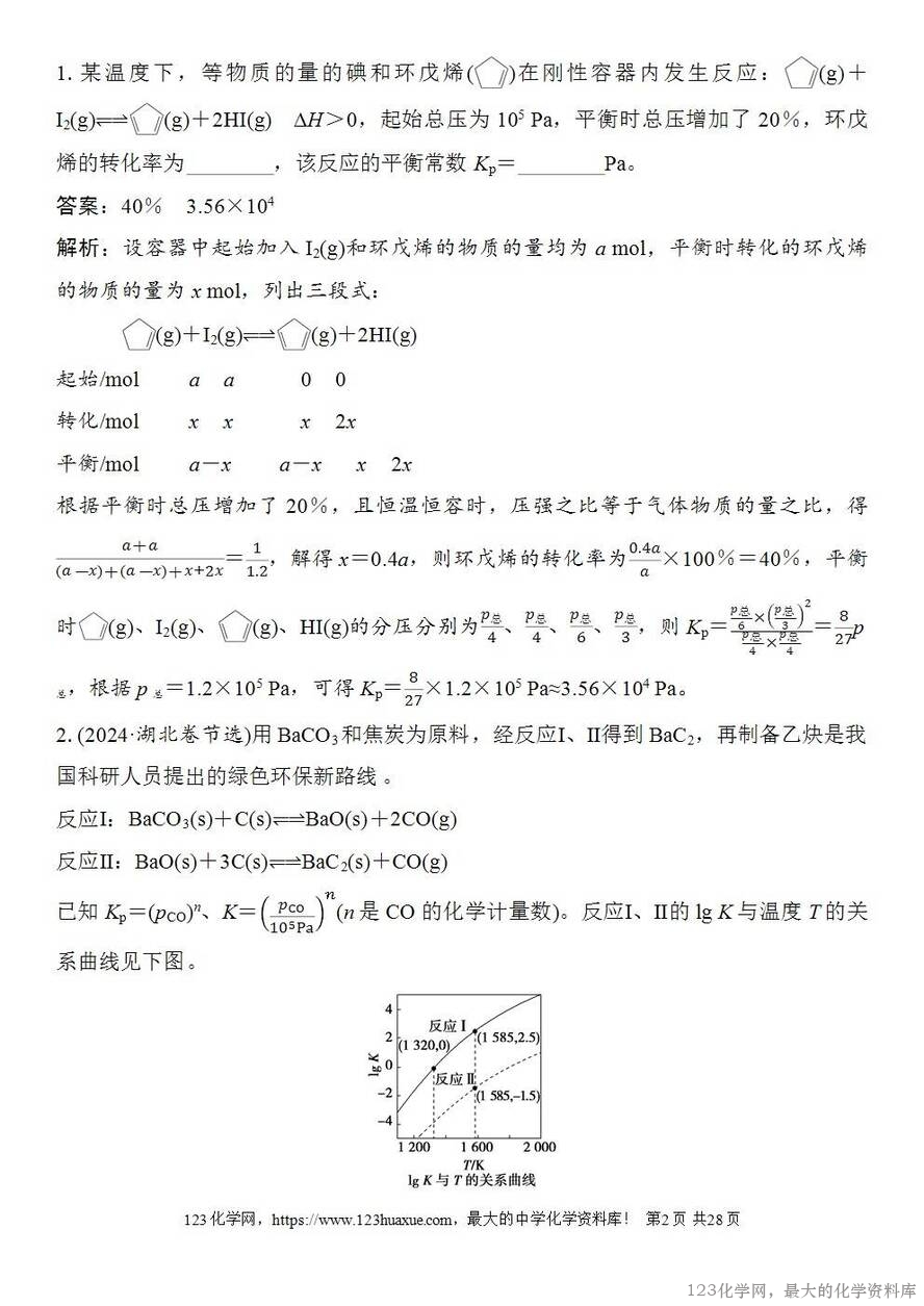 [学案+练习+课件]2026高考化学一轮复习第42讲化学平衡常数的综合计算-2