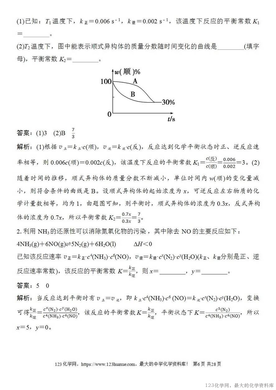 [学案+练习+课件]2026高考化学一轮复习第42讲化学平衡常数的综合计算-6