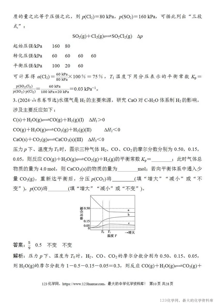 [学案+练习+课件]2026高考化学一轮复习第42讲化学平衡常数的综合计算-10