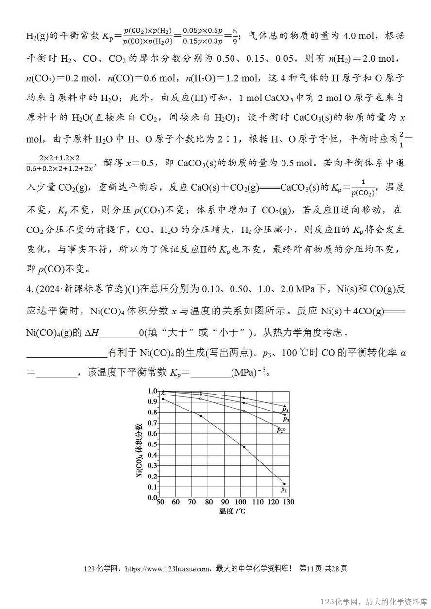 [学案+练习+课件]2026高考化学一轮复习第42讲化学平衡常数的综合计算-11