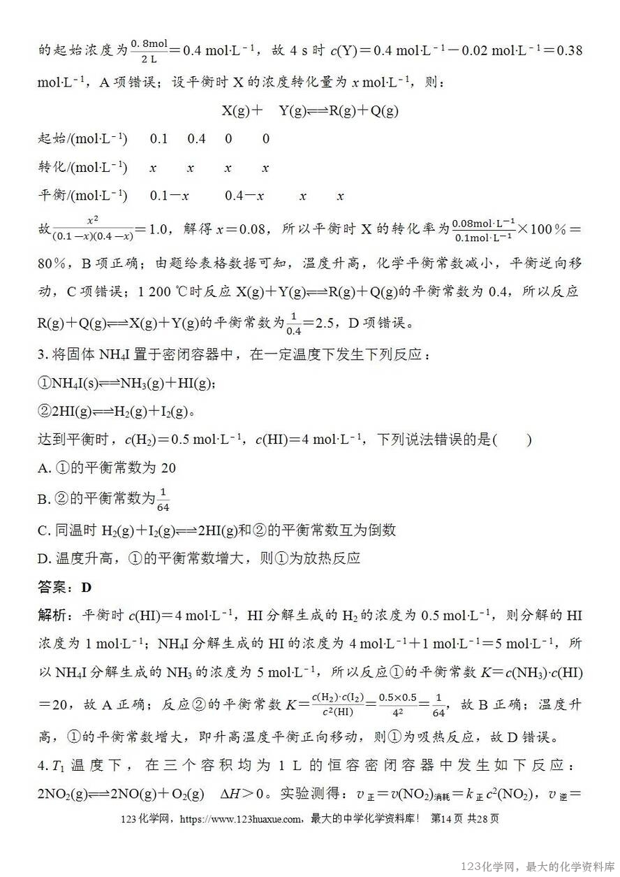 [学案+练习+课件]2026高考化学一轮复习第42讲化学平衡常数的综合计算-14