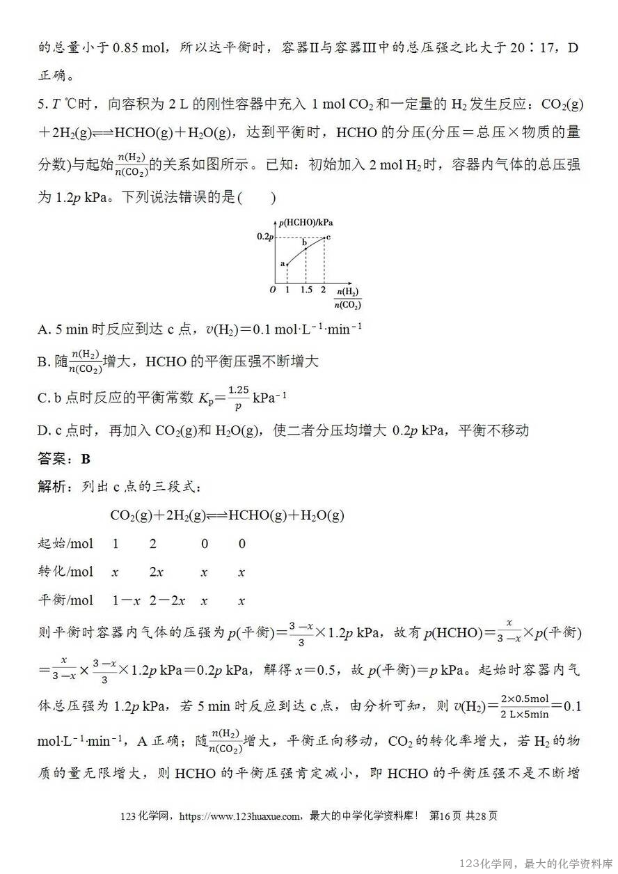 [学案+练习+课件]2026高考化学一轮复习第42讲化学平衡常数的综合计算-16
