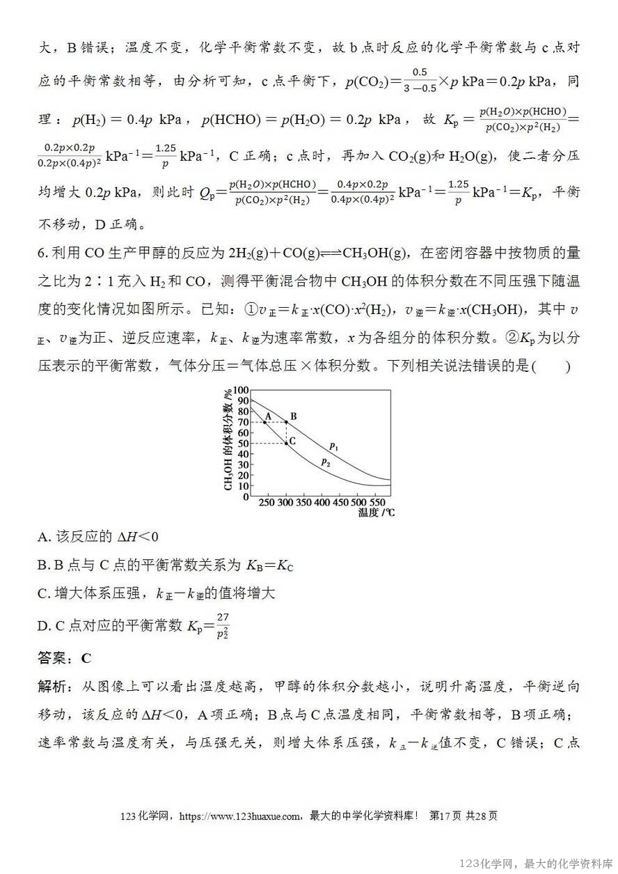 [学案+练习+课件]2026高考化学一轮复习第42讲化学平衡常数的综合计算-17