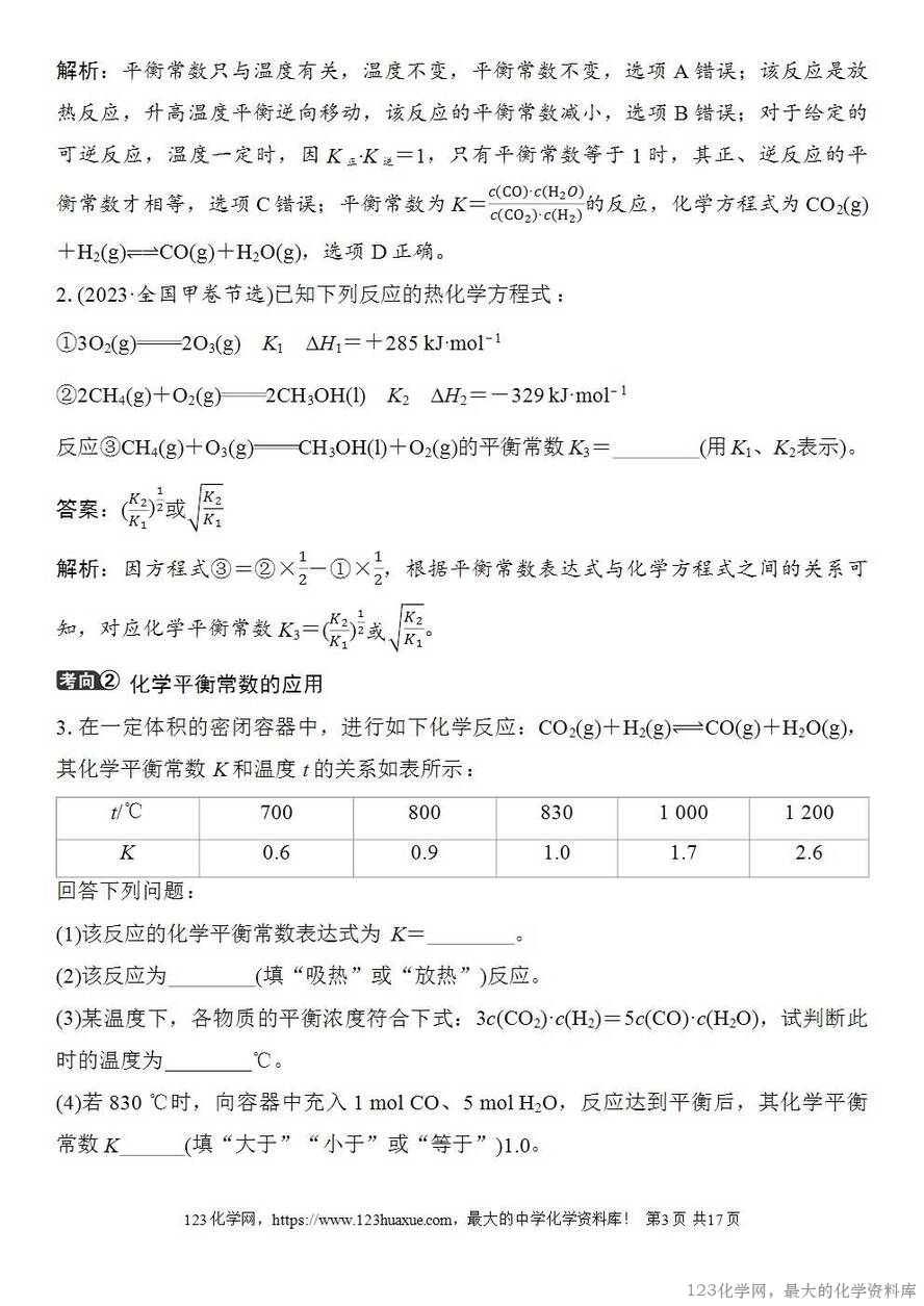 [学案+练习+课件]2026高考化学一轮复习第41讲化学平衡常数-3