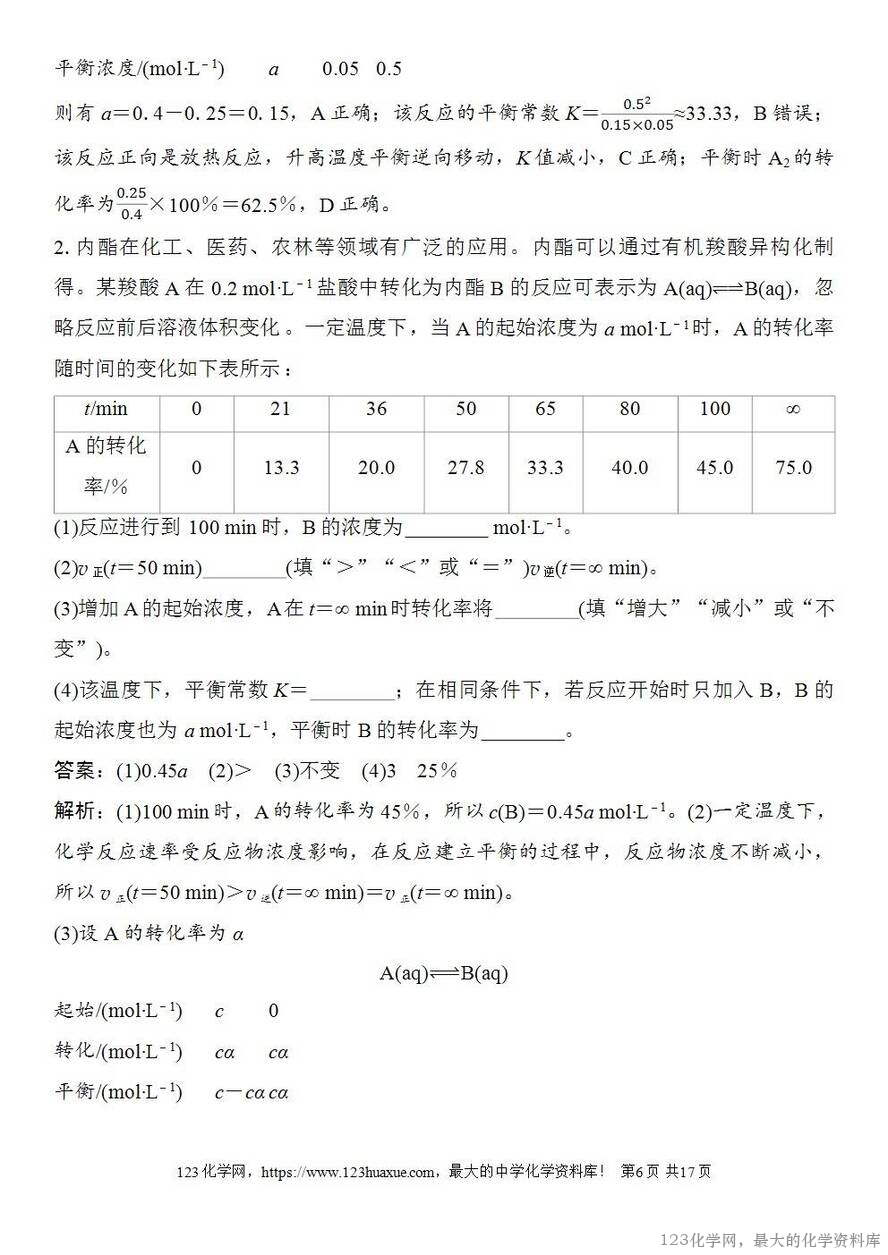 [学案+练习+课件]2026高考化学一轮复习第41讲化学平衡常数-6