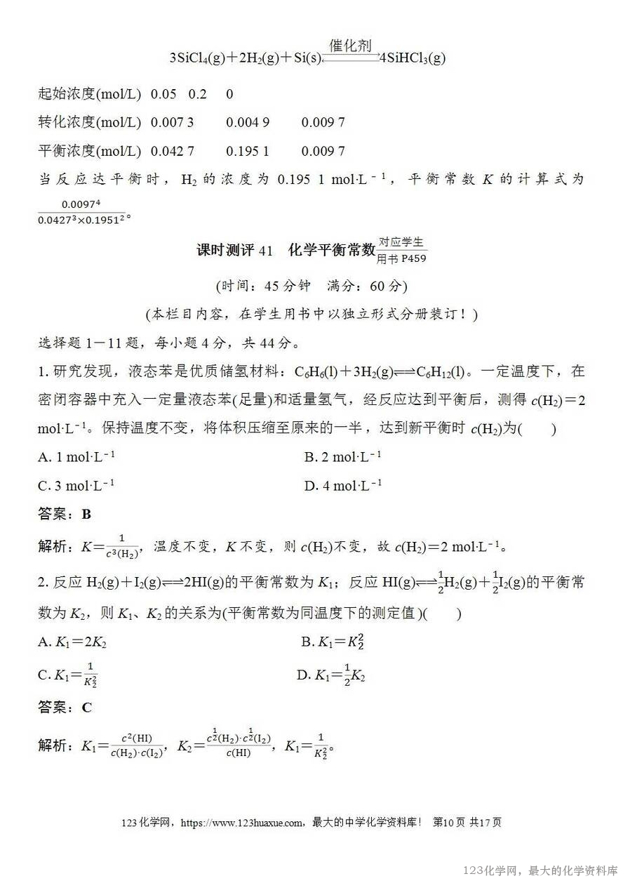 [学案+练习+课件]2026高考化学一轮复习第41讲化学平衡常数-10