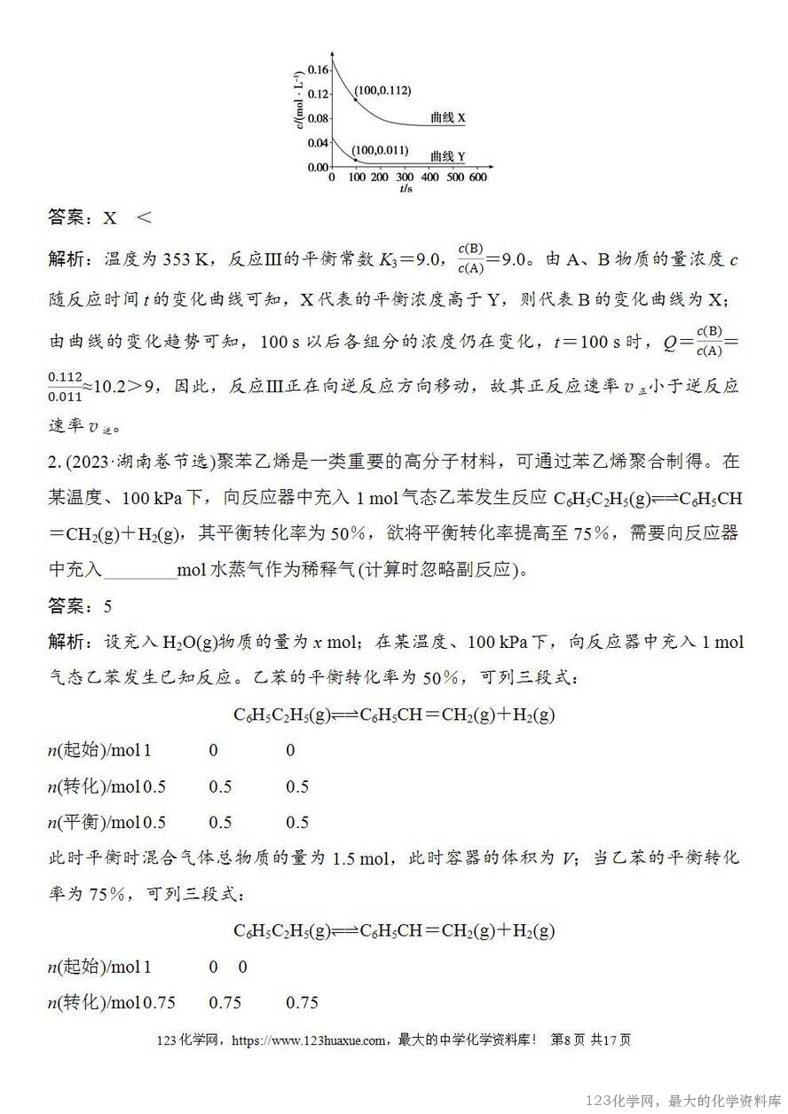 [学案+练习+课件]2026高考化学一轮复习第41讲化学平衡常数-8