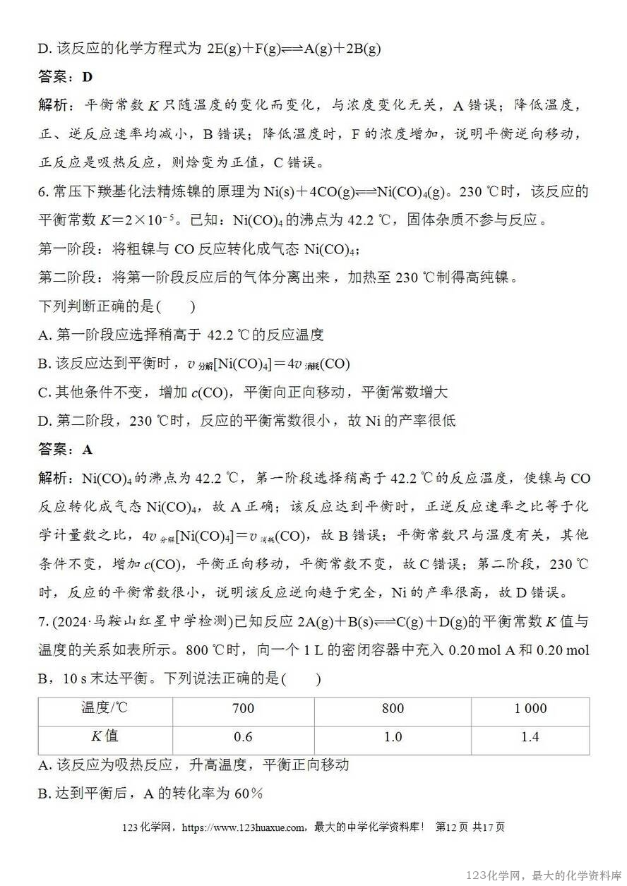 [学案+练习+课件]2026高考化学一轮复习第41讲化学平衡常数-12