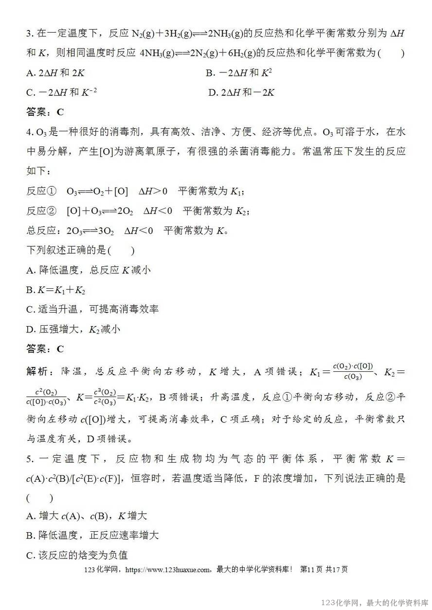 [学案+练习+课件]2026高考化学一轮复习第41讲化学平衡常数-11