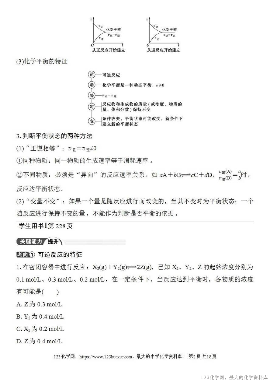 [学案+练习+课件]2026高考化学一轮复习第40讲化学平衡状态化学平衡的移动-2