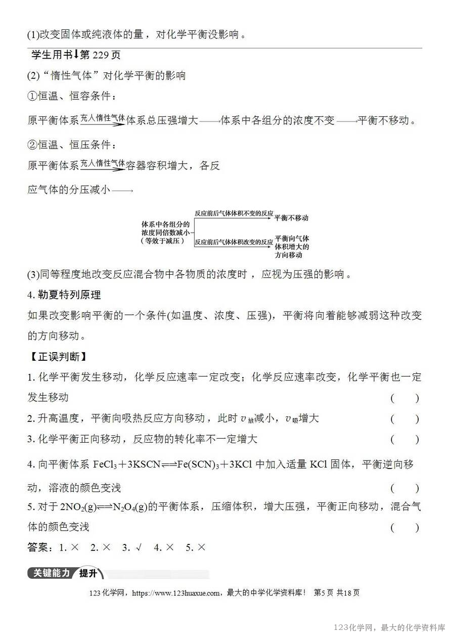 [学案+练习+课件]2026高考化学一轮复习第40讲化学平衡状态化学平衡的移动-5
