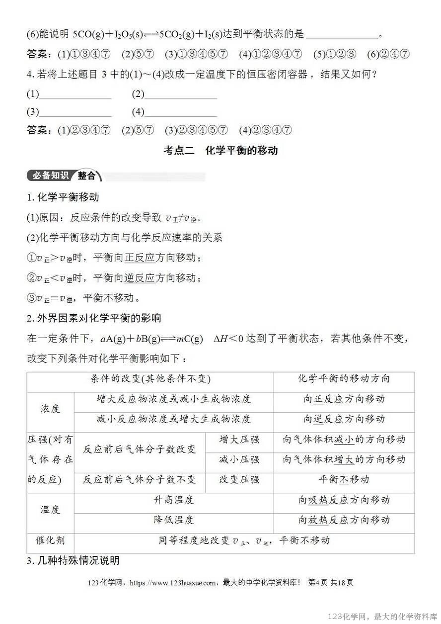 [学案+练习+课件]2026高考化学一轮复习第40讲化学平衡状态化学平衡的移动-4