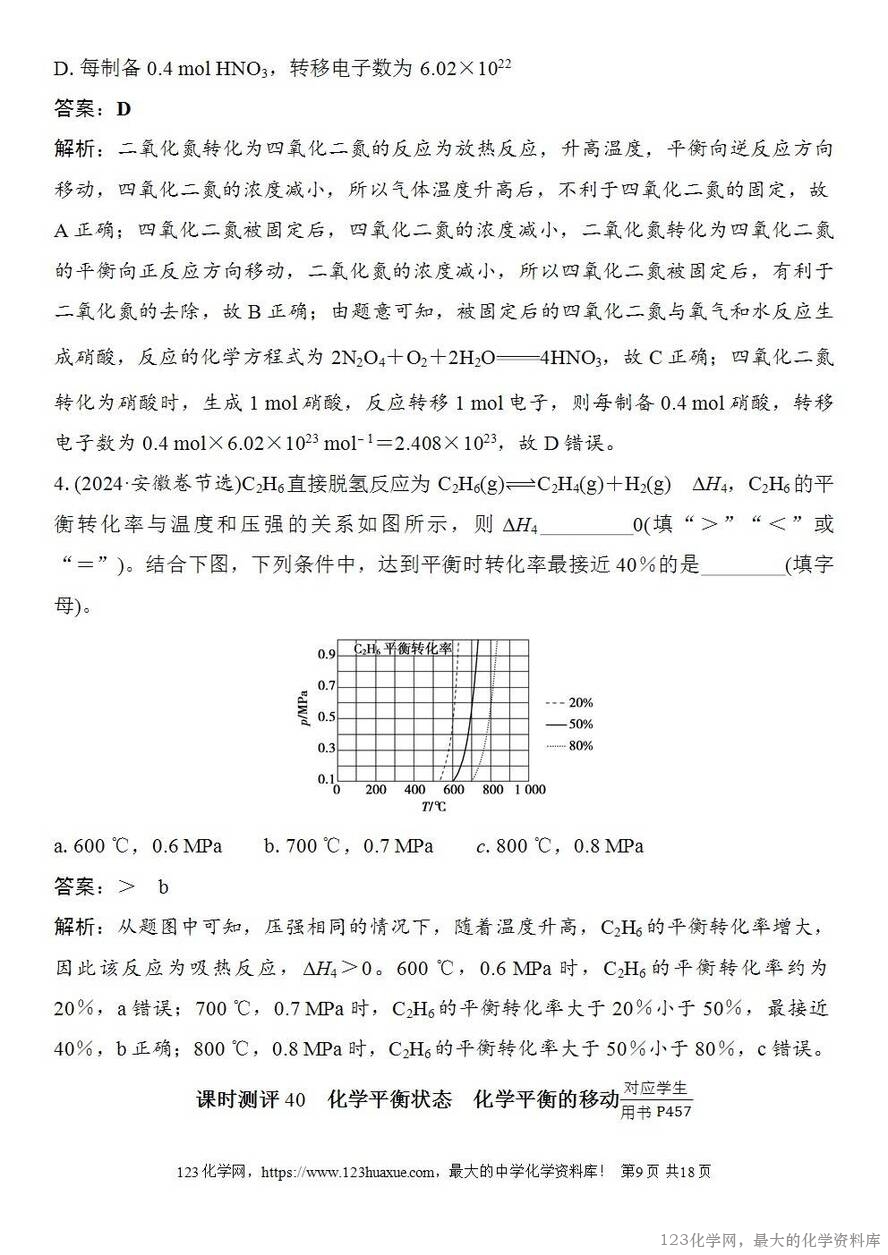 [学案+练习+课件]2026高考化学一轮复习第40讲化学平衡状态化学平衡的移动-9