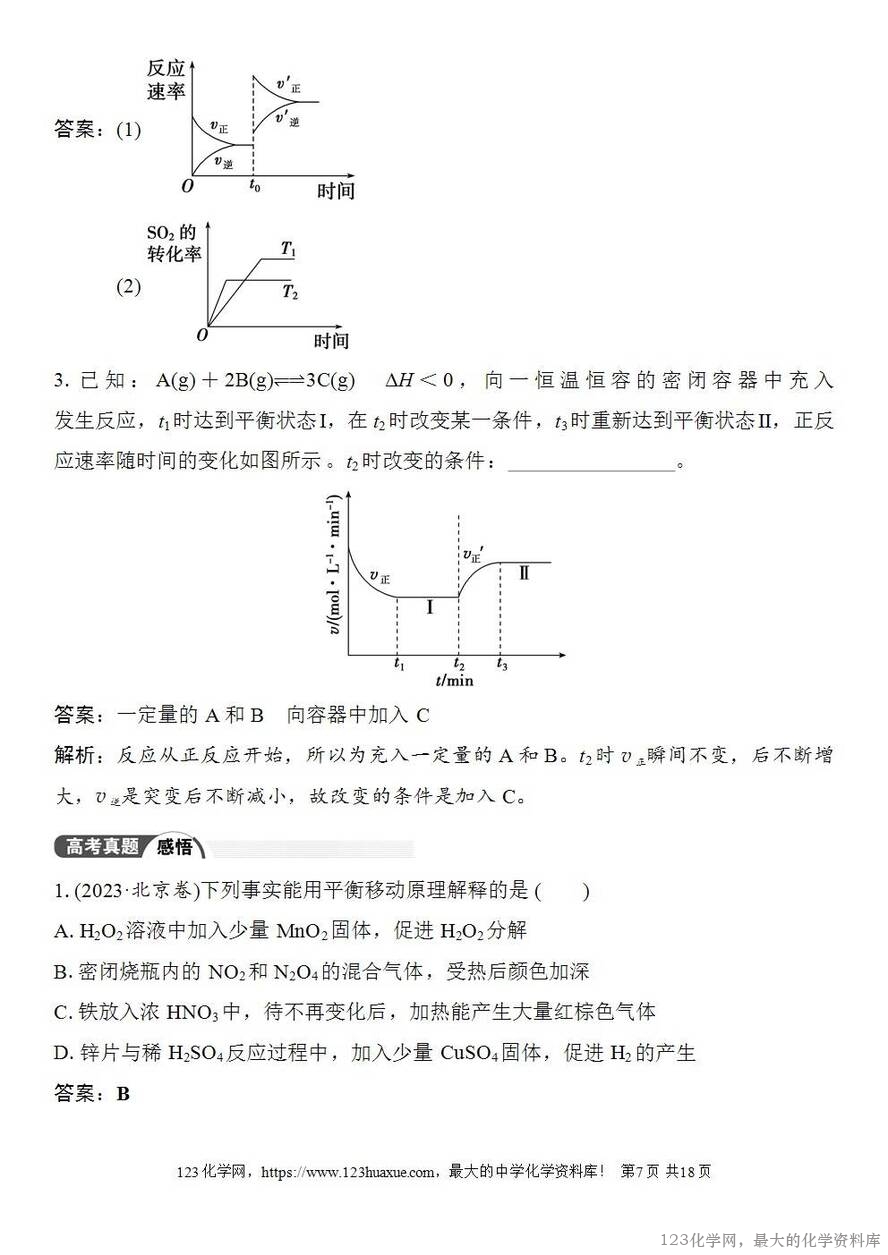 [学案+练习+课件]2026高考化学一轮复习第40讲化学平衡状态化学平衡的移动-7