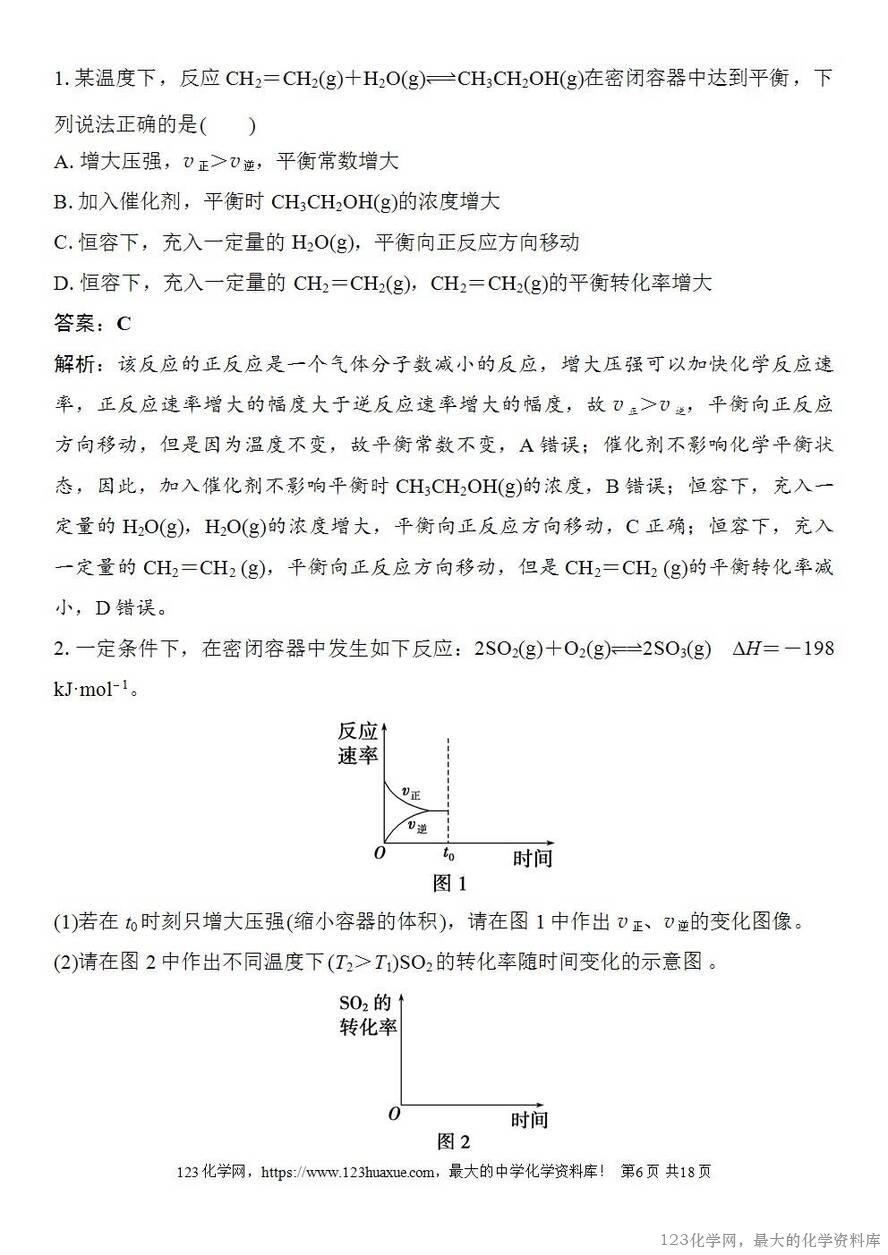 [学案+练习+课件]2026高考化学一轮复习第40讲化学平衡状态化学平衡的移动-6