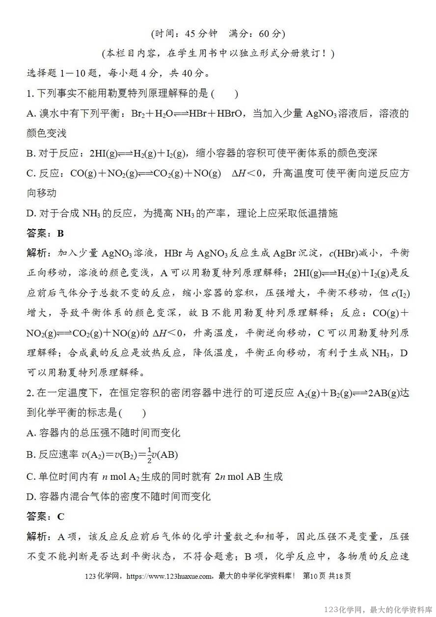 [学案+练习+课件]2026高考化学一轮复习第40讲化学平衡状态化学平衡的移动-10