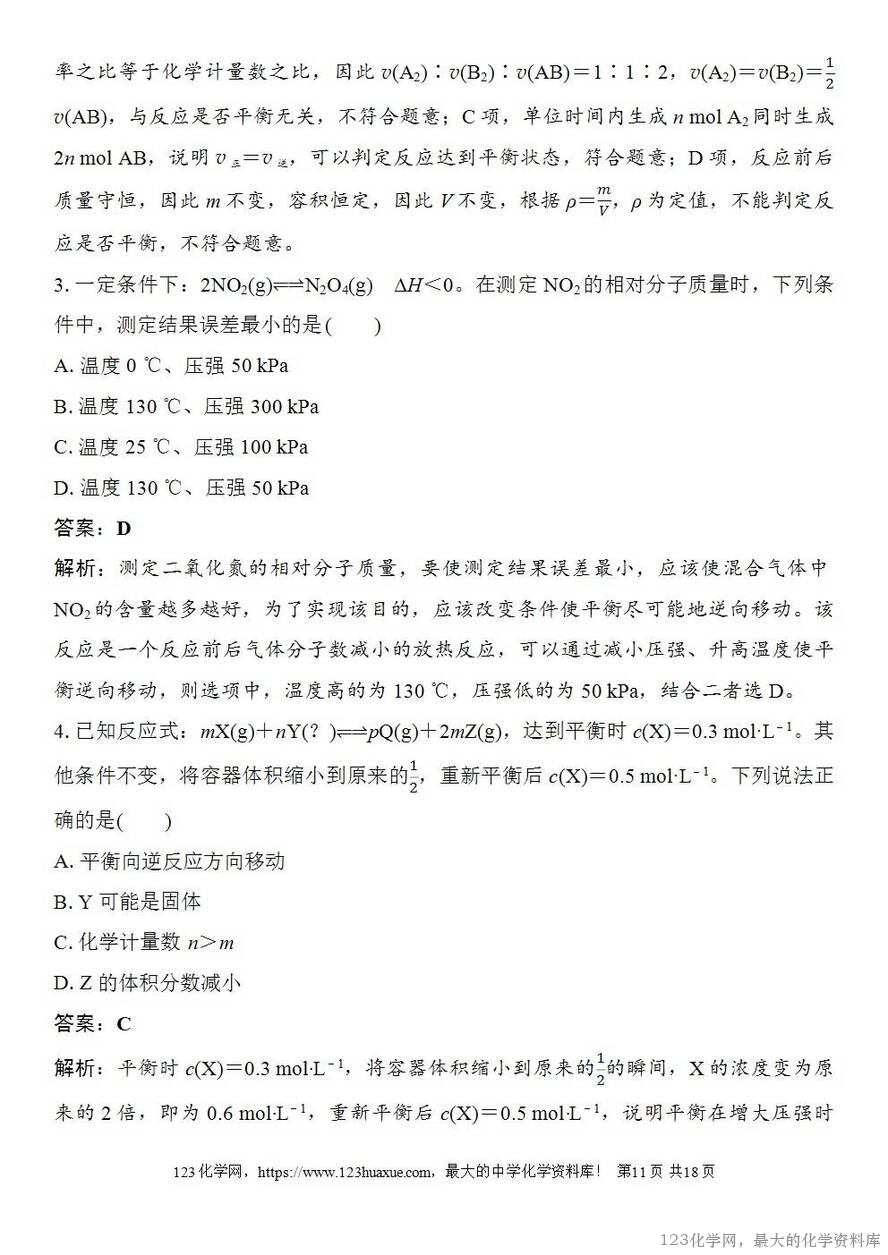 [学案+练习+课件]2026高考化学一轮复习第40讲化学平衡状态化学平衡的移动-11