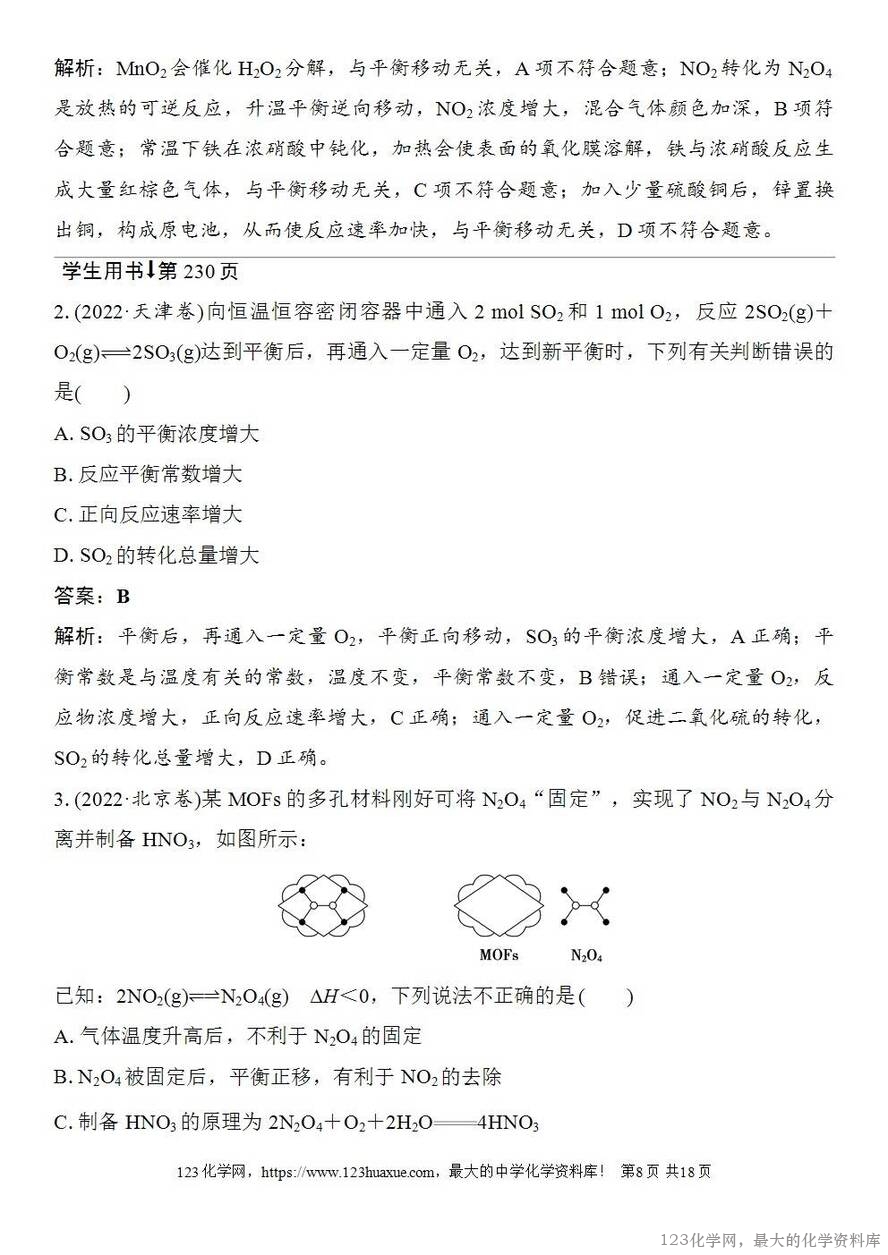 [学案+练习+课件]2026高考化学一轮复习第40讲化学平衡状态化学平衡的移动-8