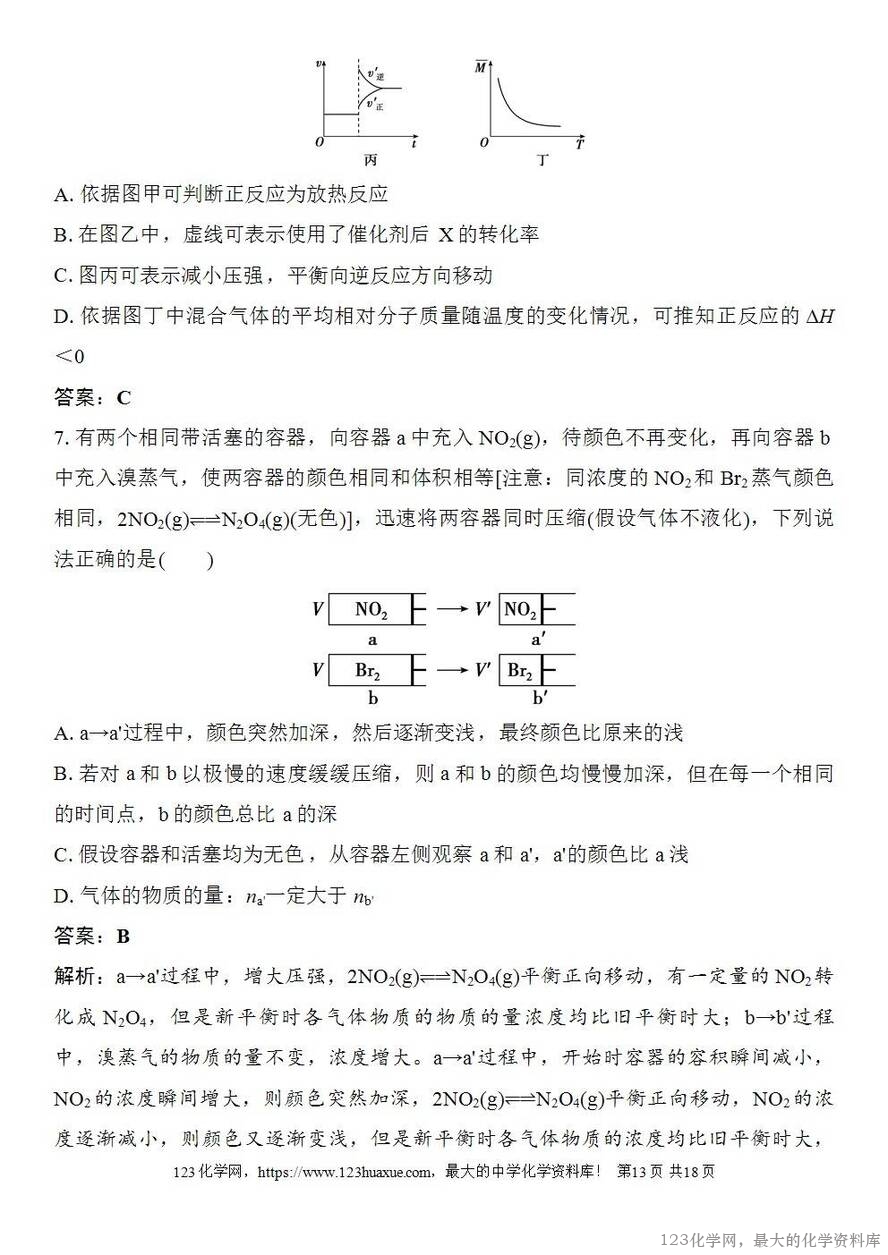 [学案+练习+课件]2026高考化学一轮复习第40讲化学平衡状态化学平衡的移动-13