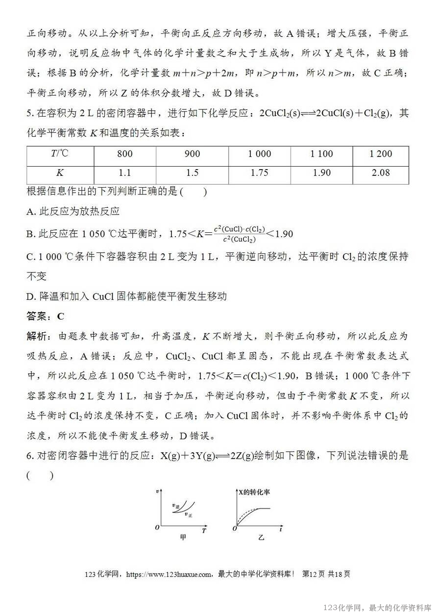 [学案+练习+课件]2026高考化学一轮复习第40讲化学平衡状态化学平衡的移动-12