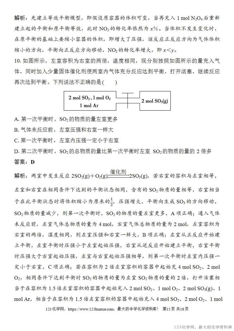 [学案+练习+课件]2026高考化学一轮复习第40讲化学平衡状态化学平衡的移动-15