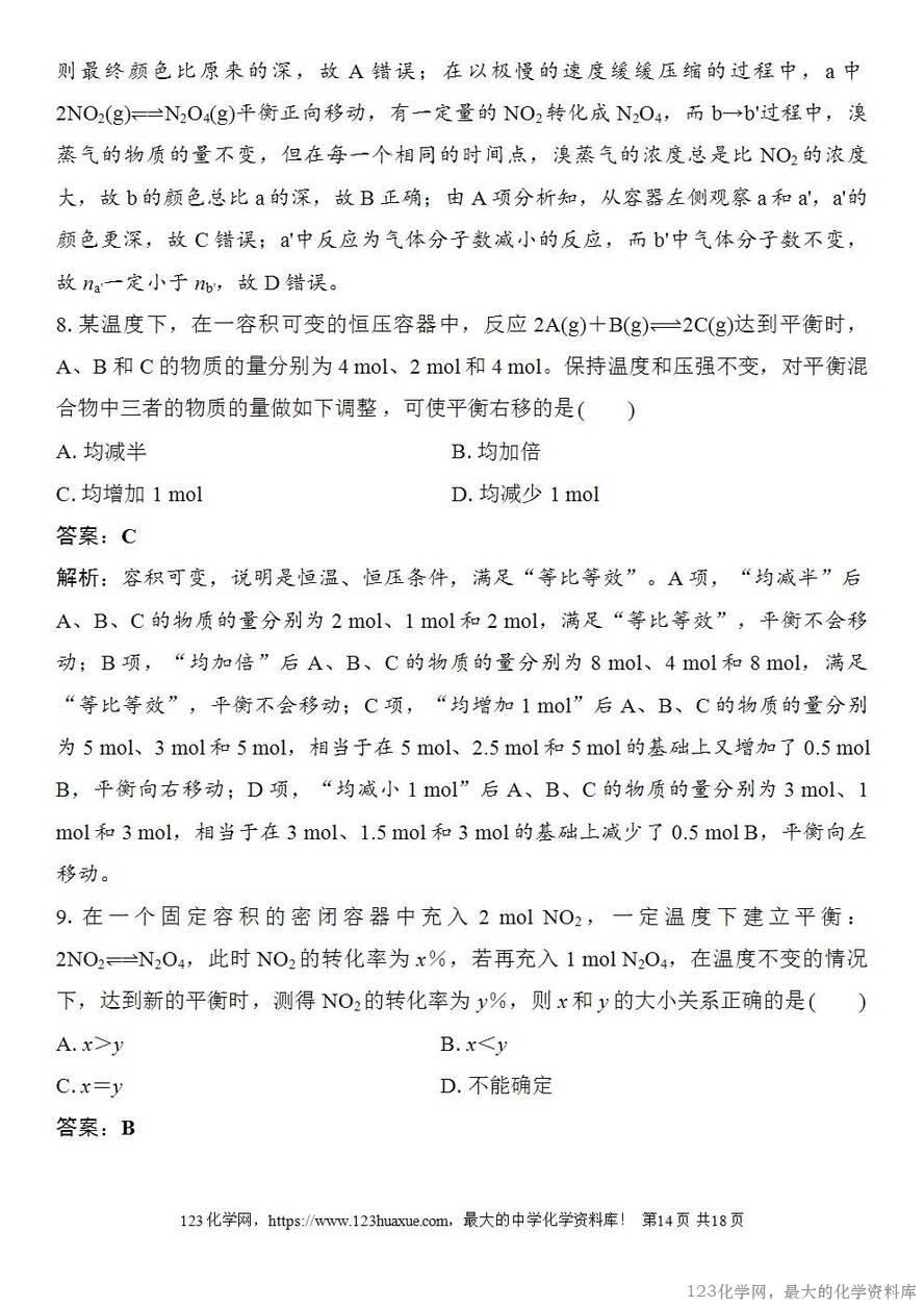 [学案+练习+课件]2026高考化学一轮复习第40讲化学平衡状态化学平衡的移动-14