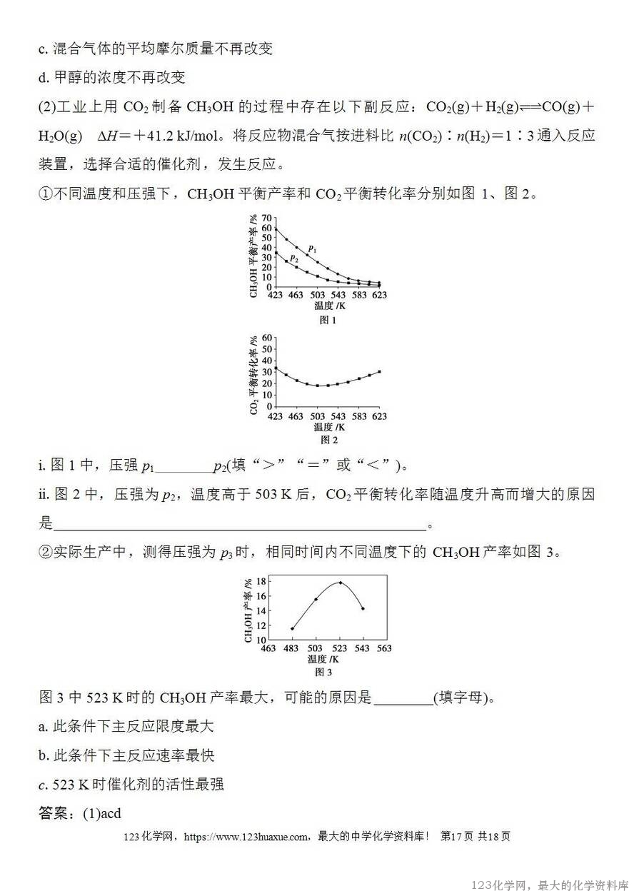[学案+练习+课件]2026高考化学一轮复习第40讲化学平衡状态化学平衡的移动-17