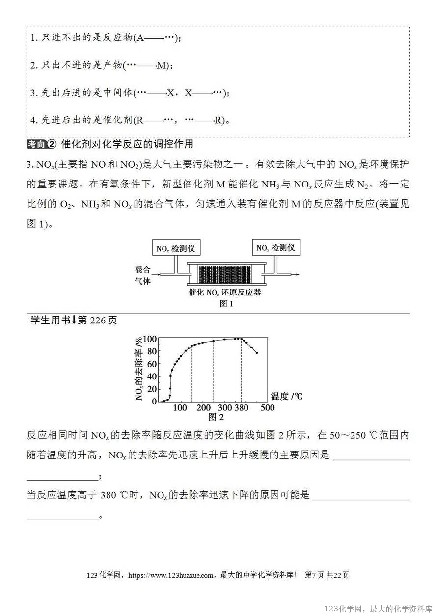 [学案+练习+课件]2026高考化学一轮复习第39讲过渡态理论催化剂对化学反应的影响-7