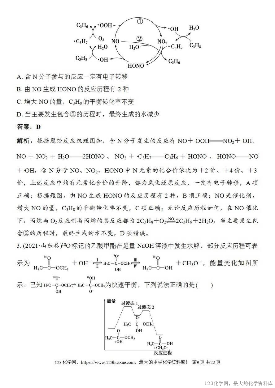 [学案+练习+课件]2026高考化学一轮复习第39讲过渡态理论催化剂对化学反应的影响-9