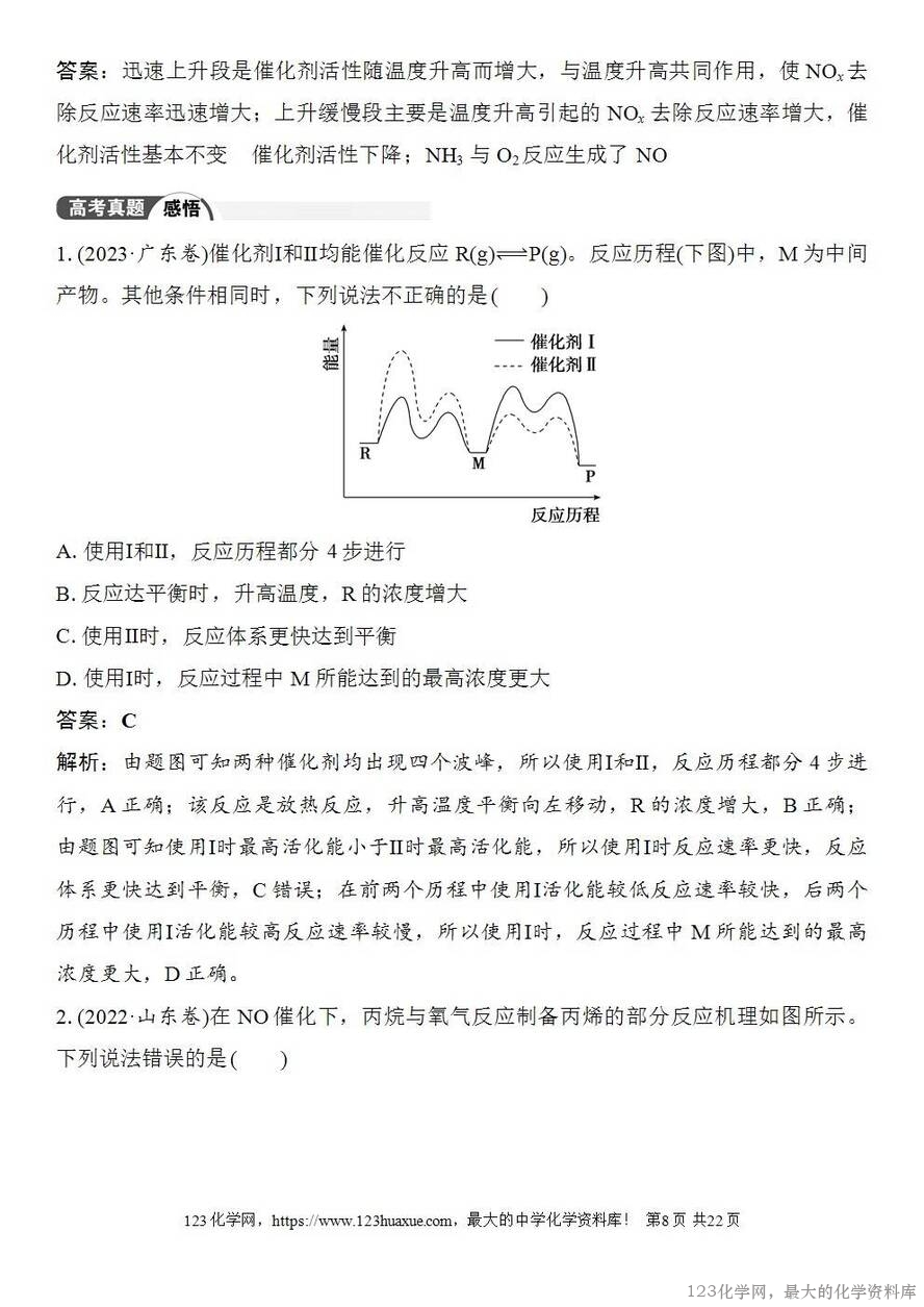 [学案+练习+课件]2026高考化学一轮复习第39讲过渡态理论催化剂对化学反应的影响-8