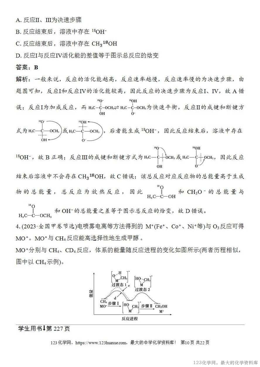 [学案+练习+课件]2026高考化学一轮复习第39讲过渡态理论催化剂对化学反应的影响-10