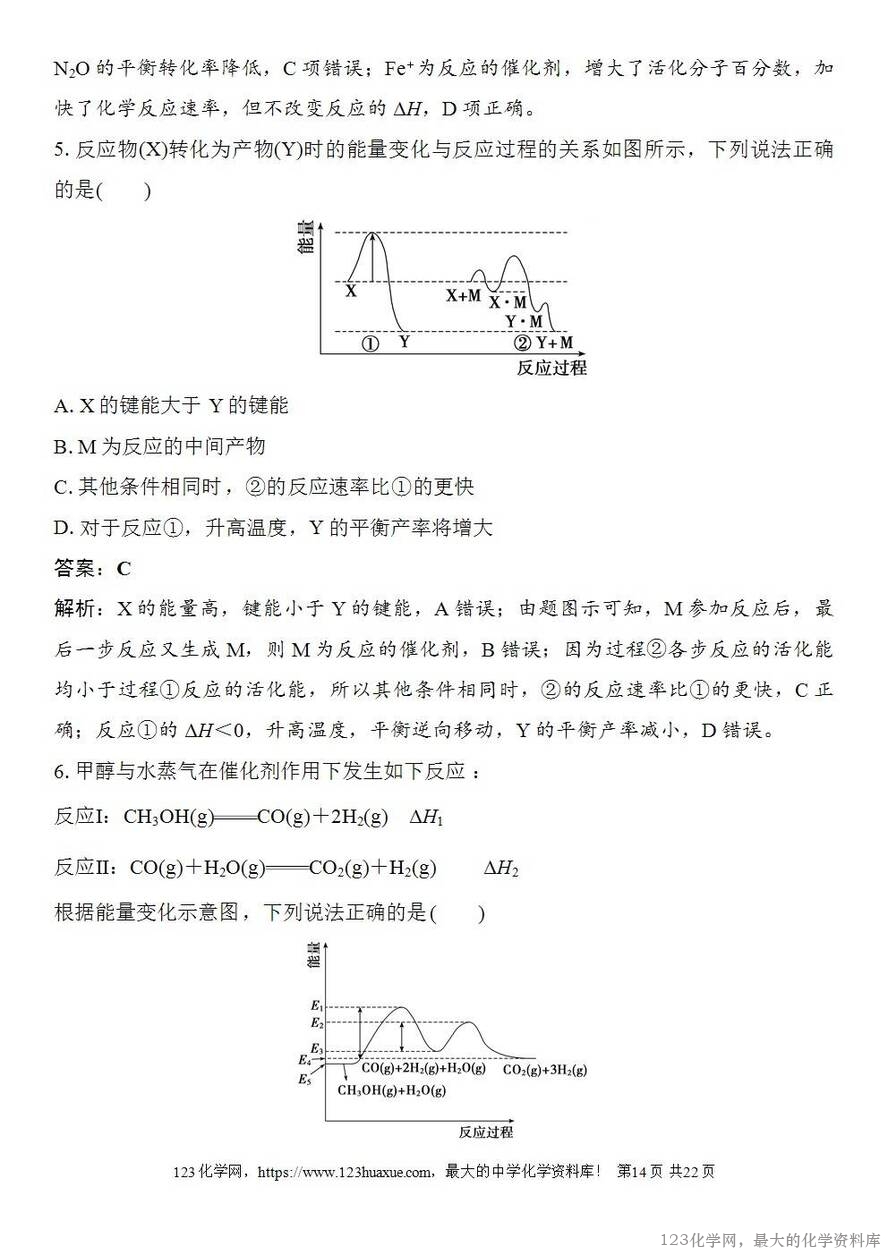 [学案+练习+课件]2026高考化学一轮复习第39讲过渡态理论催化剂对化学反应的影响-14