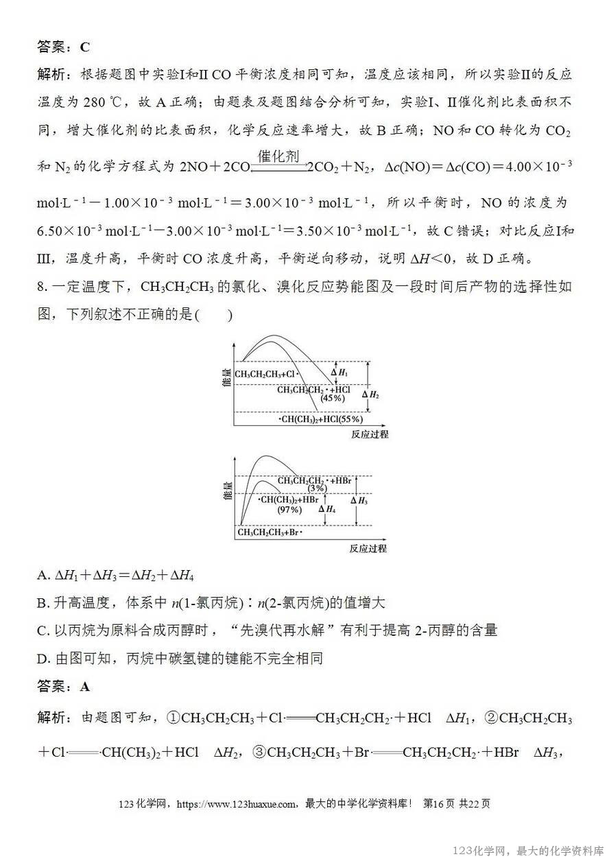 [学案+练习+课件]2026高考化学一轮复习第39讲过渡态理论催化剂对化学反应的影响-16