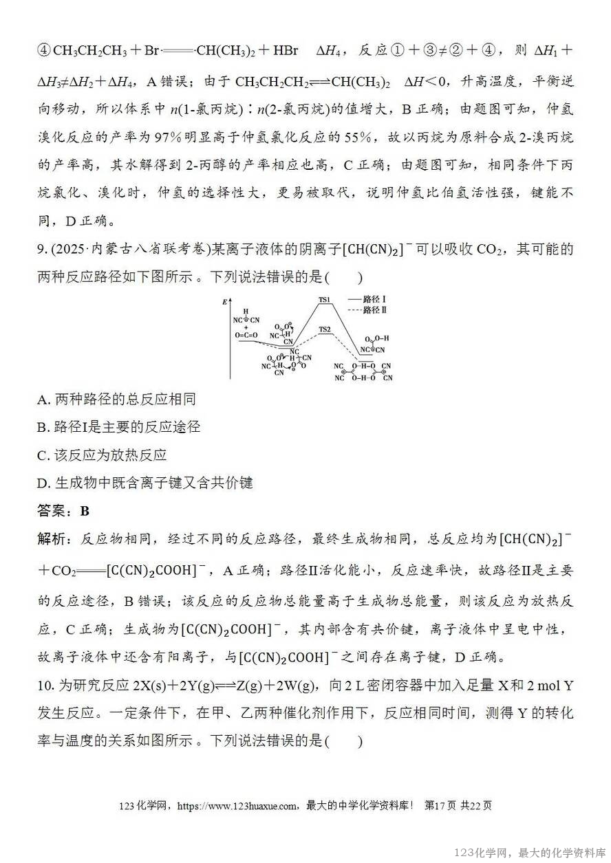 [学案+练习+课件]2026高考化学一轮复习第39讲过渡态理论催化剂对化学反应的影响-17