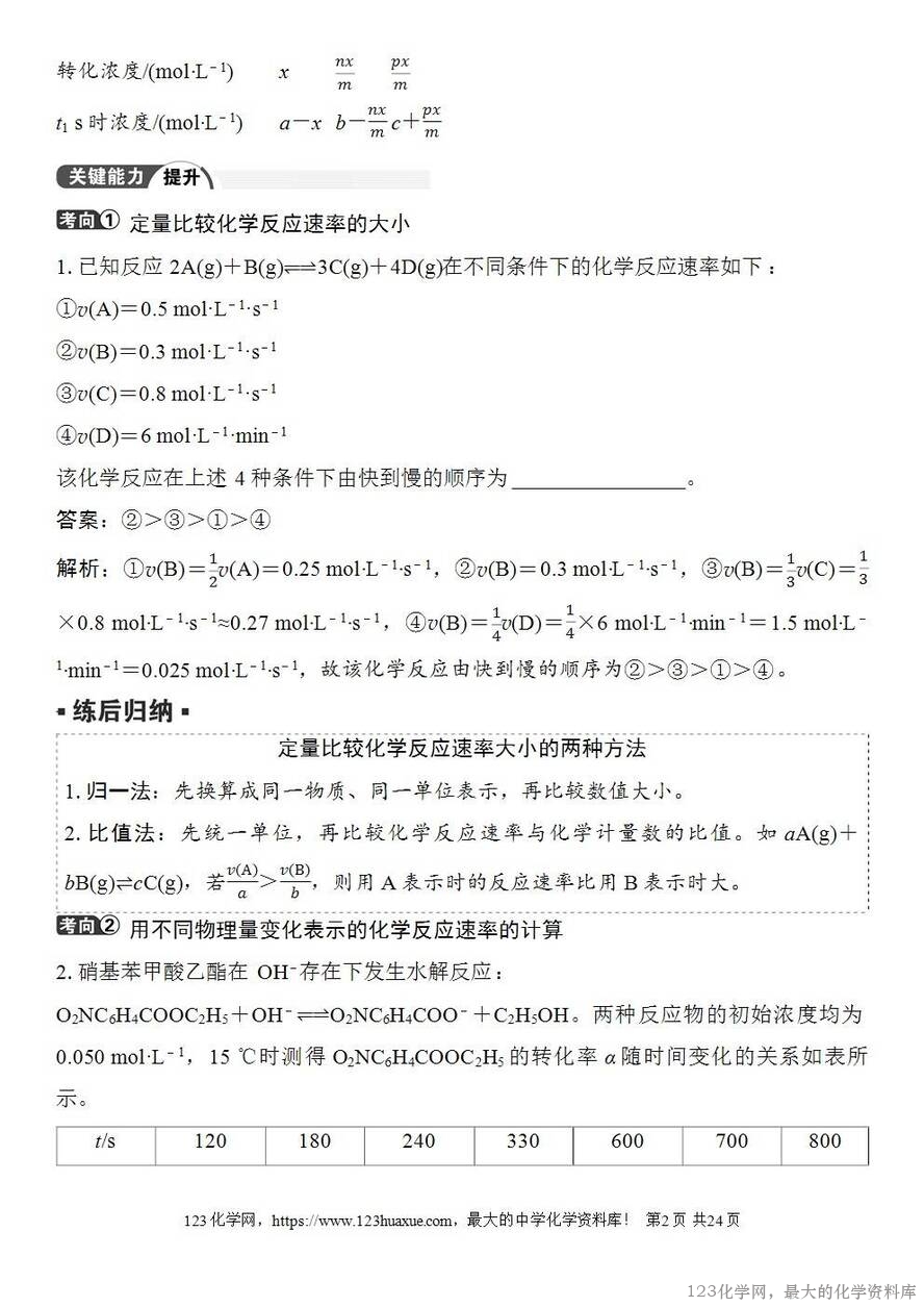 [学案+练习+课件]2026高考化学一轮复习第38讲化学反应速率-2