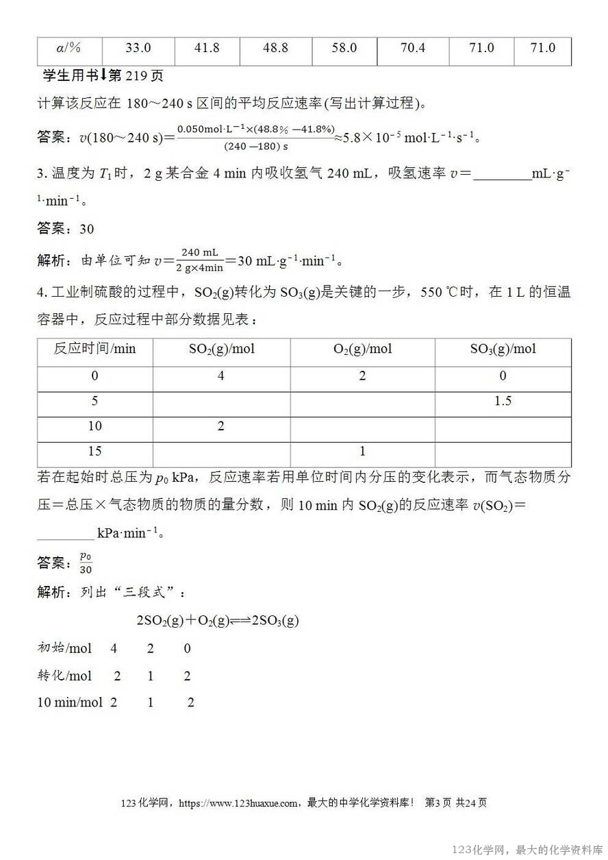 [学案+练习+课件]2026高考化学一轮复习第38讲化学反应速率-3