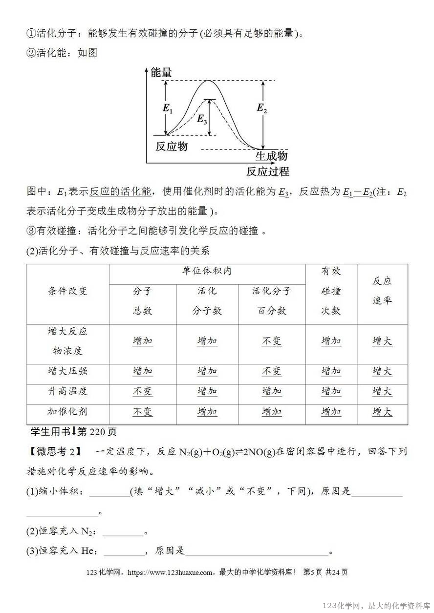 [学案+练习+课件]2026高考化学一轮复习第38讲化学反应速率-5