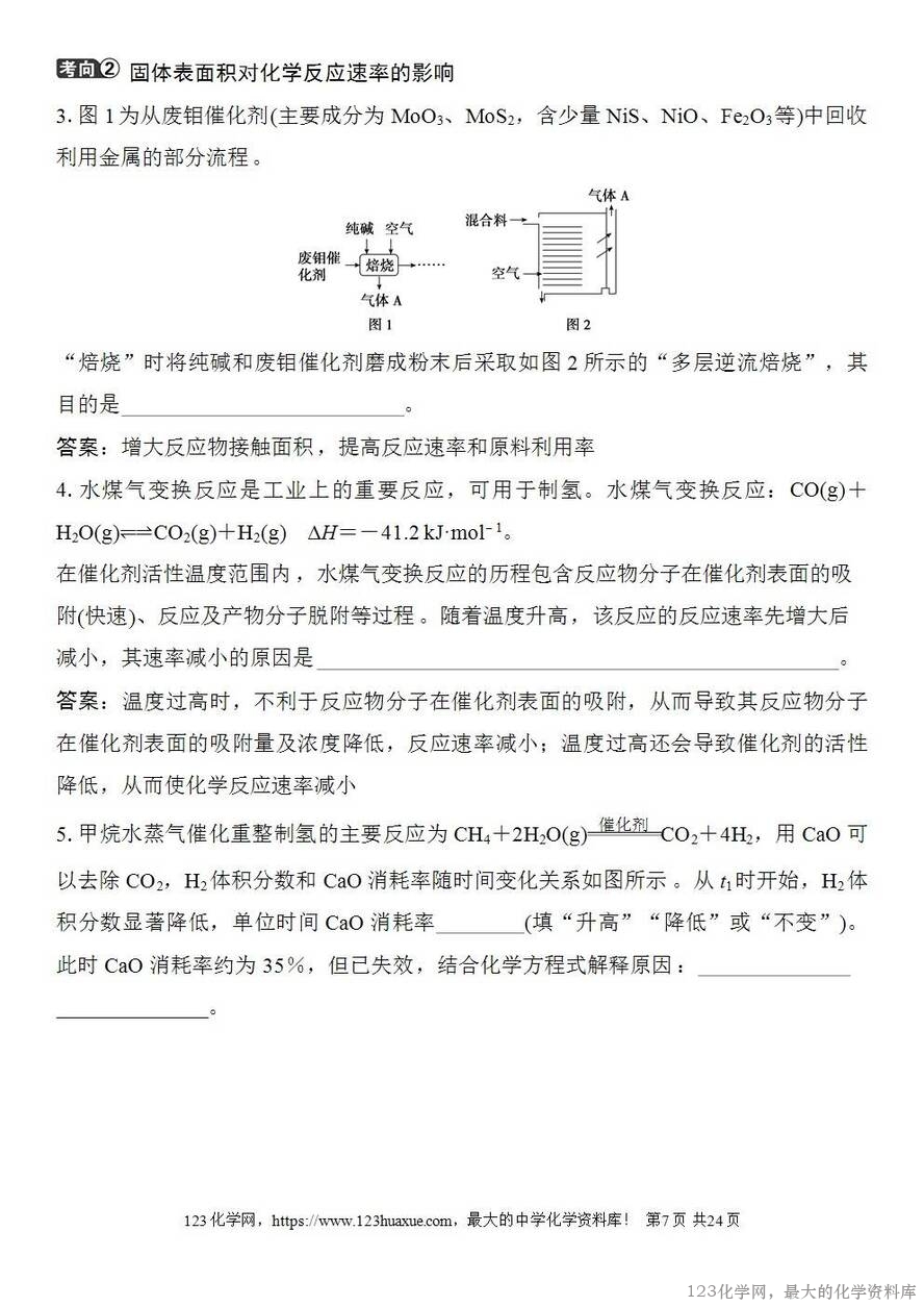 [学案+练习+课件]2026高考化学一轮复习第38讲化学反应速率-7