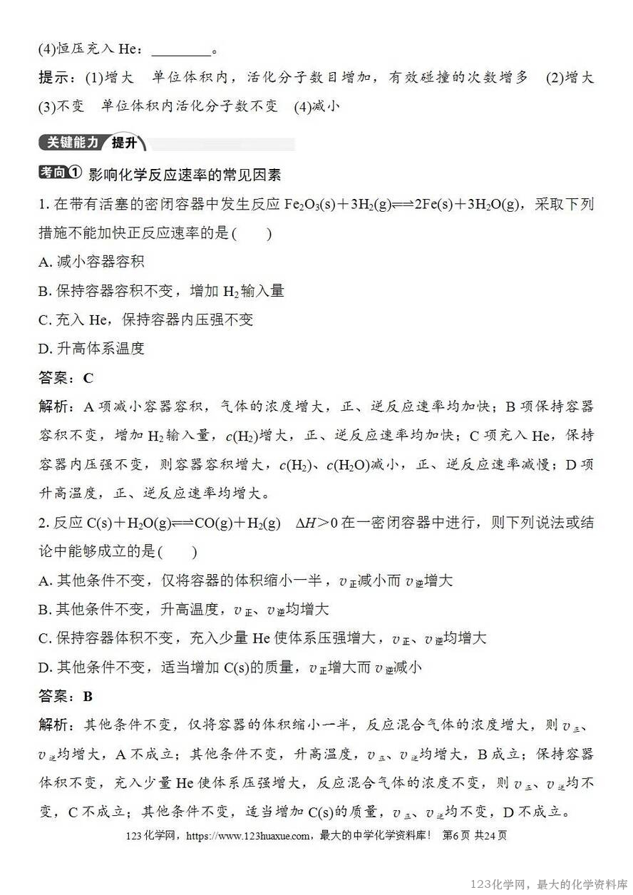 [学案+练习+课件]2026高考化学一轮复习第38讲化学反应速率-6