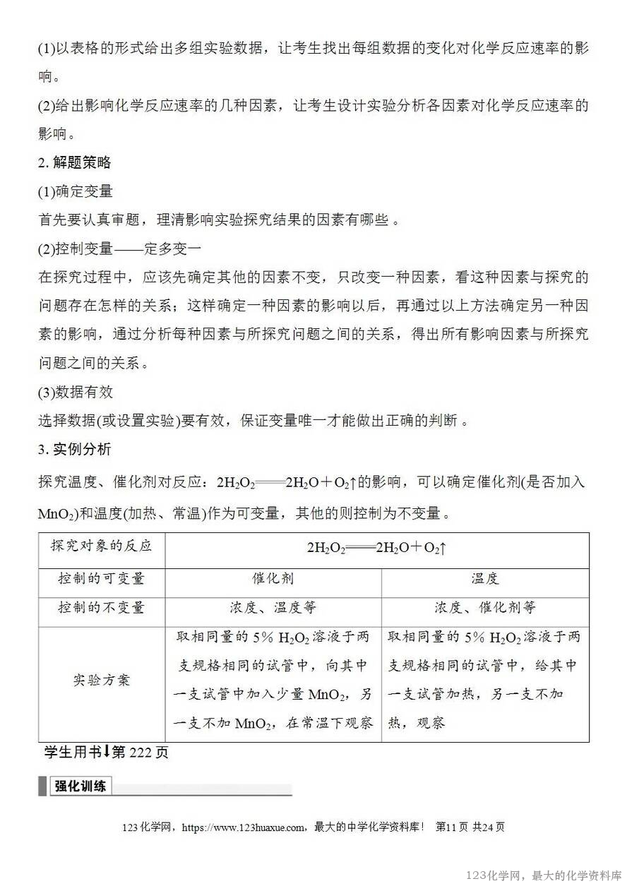 [学案+练习+课件]2026高考化学一轮复习第38讲化学反应速率-11