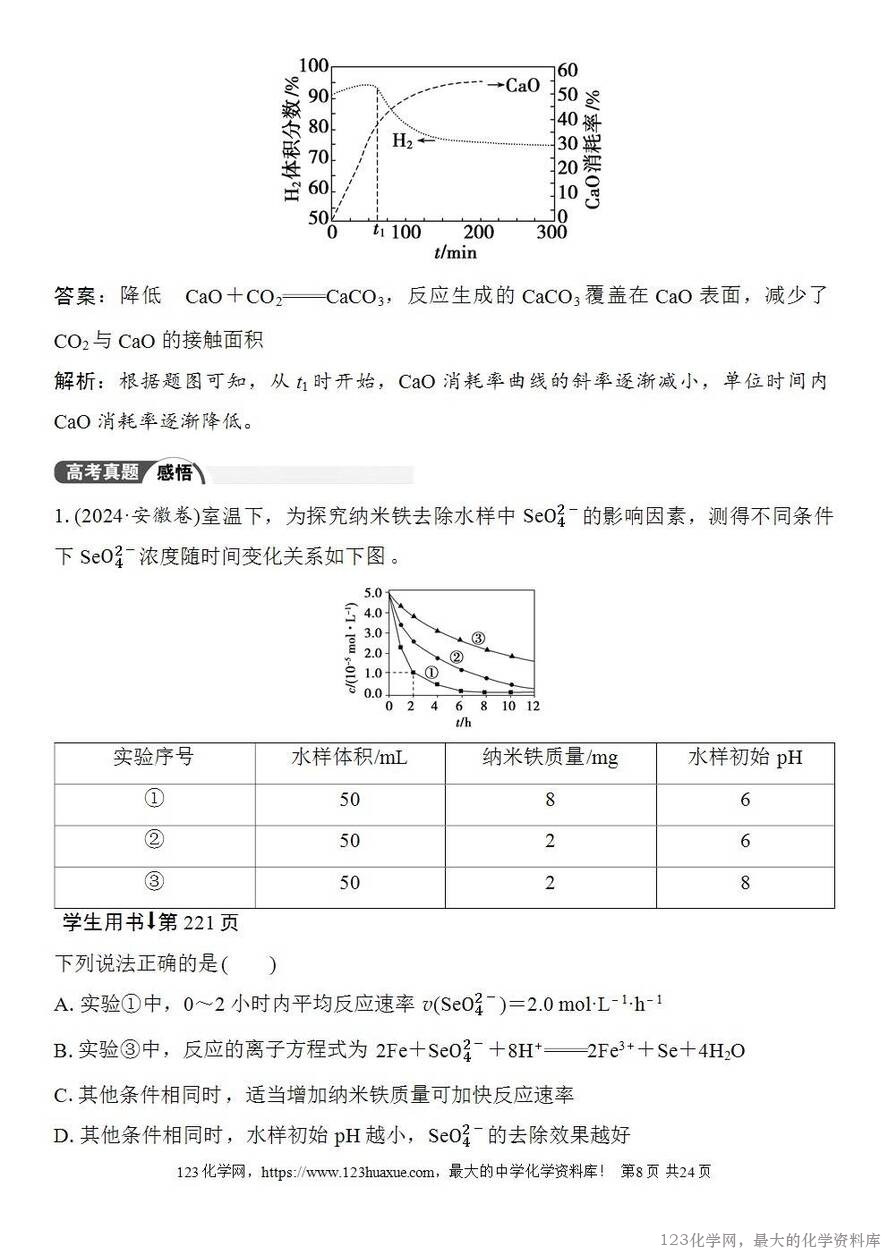[学案+练习+课件]2026高考化学一轮复习第38讲化学反应速率-8