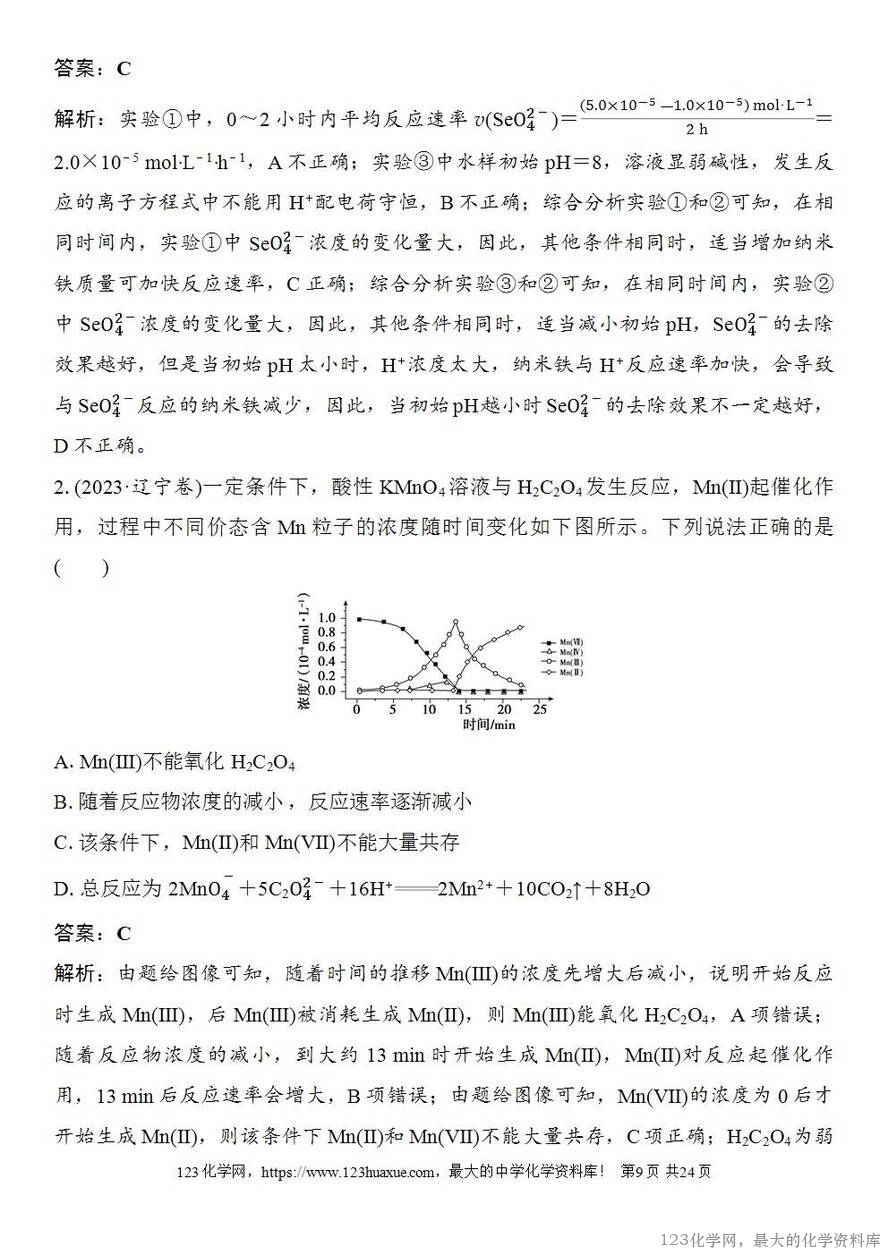 [学案+练习+课件]2026高考化学一轮复习第38讲化学反应速率-9