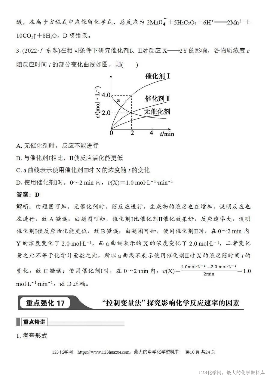 [学案+练习+课件]2026高考化学一轮复习第38讲化学反应速率-10