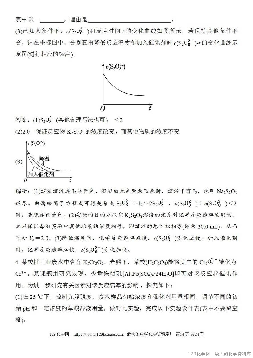 [学案+练习+课件]2026高考化学一轮复习第38讲化学反应速率-14