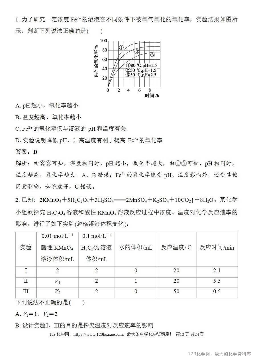 [学案+练习+课件]2026高考化学一轮复习第38讲化学反应速率-12