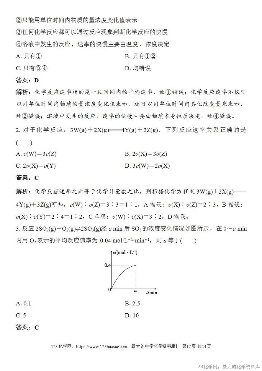 [学案+练习+课件]2026高考化学一轮复习第38讲化学反应速率-17