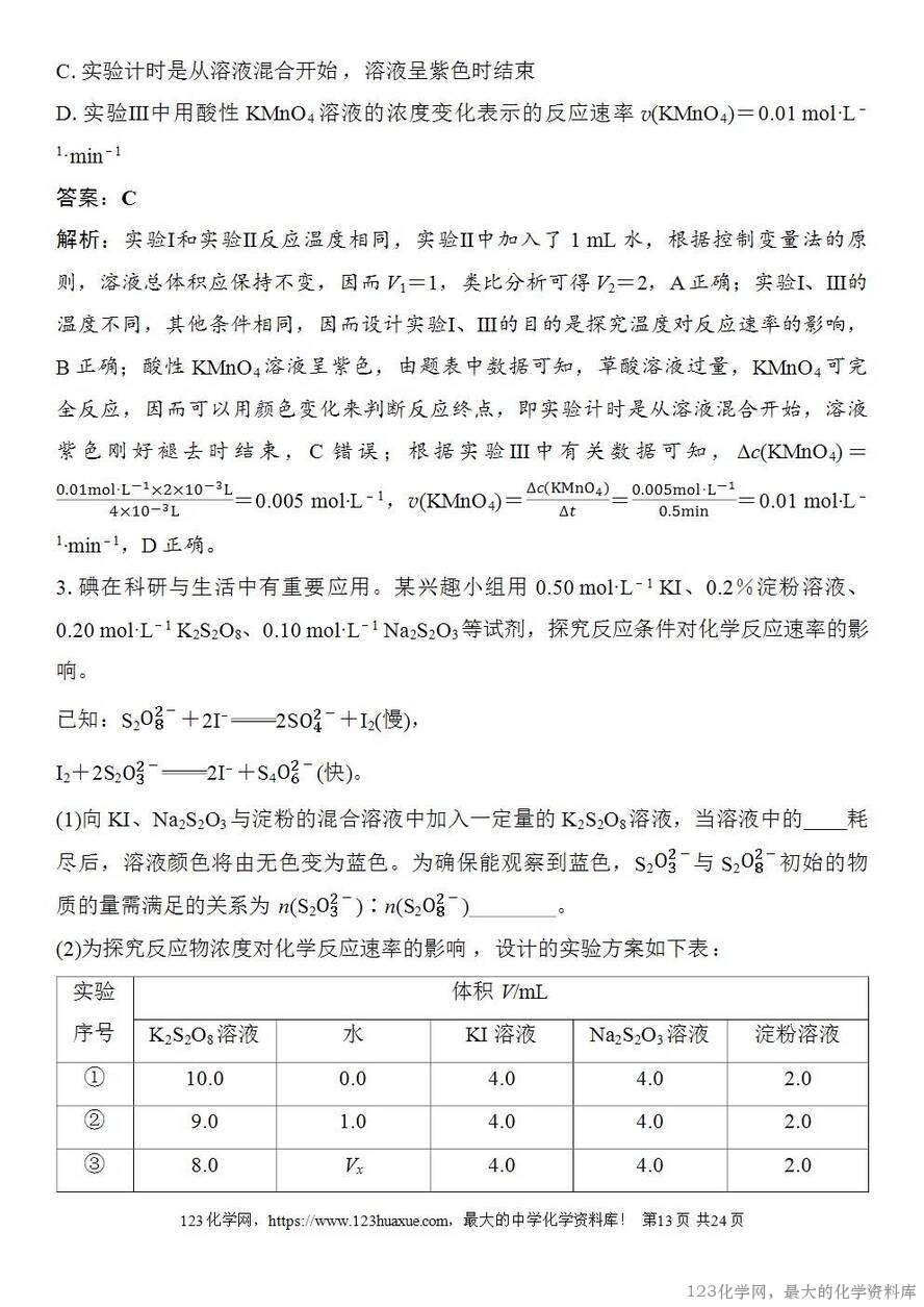 [学案+练习+课件]2026高考化学一轮复习第38讲化学反应速率-13