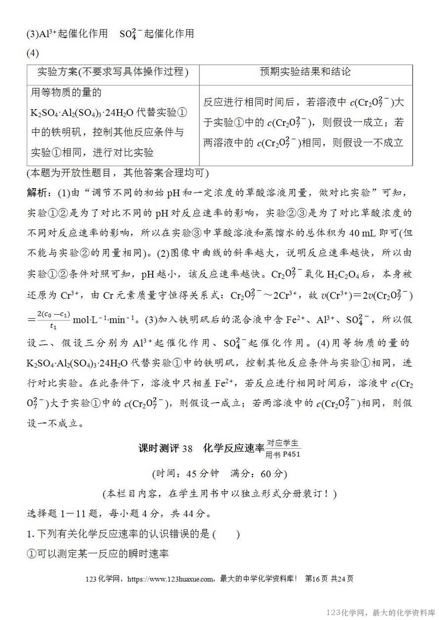 [学案+练习+课件]2026高考化学一轮复习第38讲化学反应速率-16